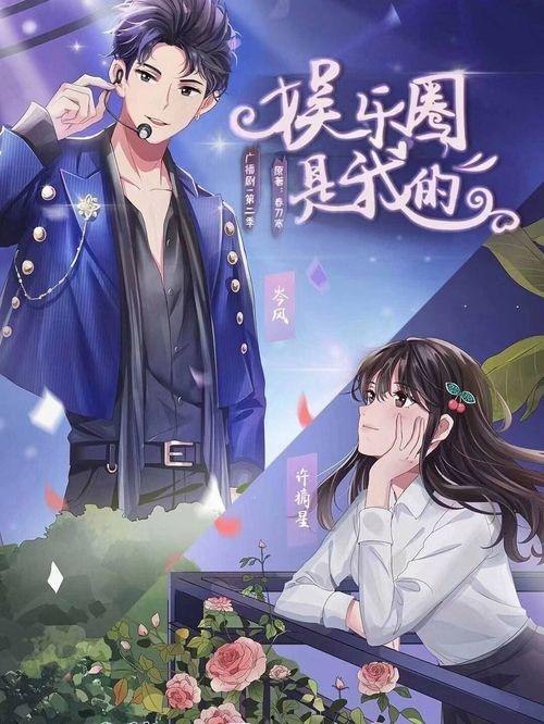 吃瓜娱乐广播剧百度云,揭秘娱乐圈幕后故事